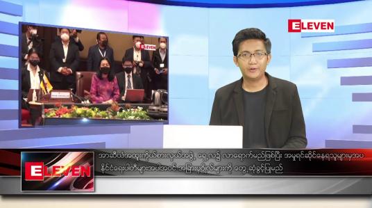 Embedded thumbnail for ဖေဖော်ဝါရီ ၁၉ ရက် နံနက်ခင်းသတင်းအစီအစဉ် 