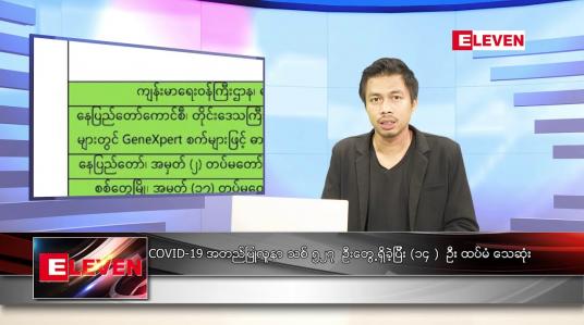 Embedded thumbnail for နိုဝင်ဘာ ၂၂ ရက် နံနက်ခင်း သတင်းအစီအစဉ် 