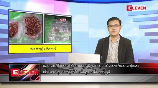 Embedded thumbnail for အောက်တိုဘာ ၁၀ ရက် နံနက်ခင်းသတင်းအစီအစဉ်