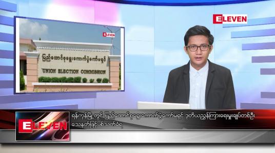 Embedded thumbnail for ဧပြီ ၂၃ ရက် နံနက်ခင်း သတင်းအစီအစဉ် ( တိုက်ရိုက်က်ထုတ်လွှင့်တင်ဆက်မှု)
