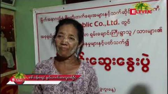 Embedded thumbnail for မြိတ်အနာဂတ်ဖွံ့ဖြိုးတိုးတက်ရေး(MFD)ကုမ္ပဏီမှ ဒါရိုက်တာများအနေဖြင့်ရှယ်ယာရှင်များအပေါ်အစု ရှယ်ယာအမြတ်များ မထုတ်ပေးခြင်း၊ပွင့်လင်းမြင်သာမှုမရှိခြင်း၊တို့ကြောင့် အစုရှယ်ယာဝင် တောင်သူများကသတင်းစာရှင်းလင်းပွဲပြုလုပ် 