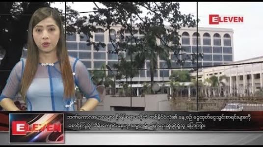 Embedded thumbnail for စက်တင်ဘာလ ၁၄ ရက်နေ့ နံနက်ပိုင်း သတင်းအစီအစဉ် 