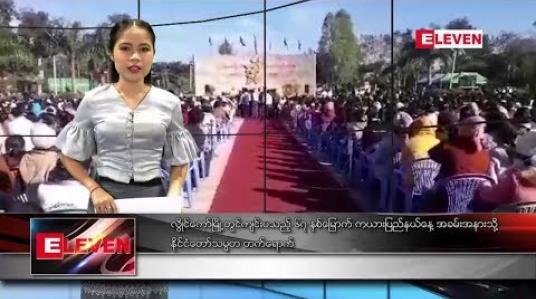 Embedded thumbnail for ဇန်နဝါရီလ ၁၅ ရက် ညပိုင်းသတင်း အစီအစဉ် 