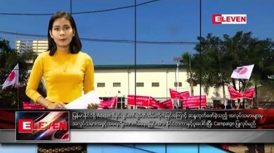 Embedded thumbnail for ဇန်နဝါရီလ ၂၀ ရက်နေ့ နံနက်ခင်း သတင်းအစီအစဉ်