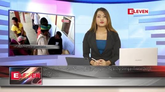 Embedded thumbnail for ဇူလိုင် ၈ ရက်နေ့လယ်ပိုင်းသတင်းအစီအစဉ် 