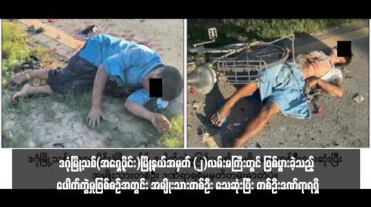 Embedded thumbnail for ဒဂုံမြို့သစ်(အရှေ့ပိုင်း)မြို့နယ်အမှတ် (၂)လမ်းမကြီးတွင် ဖြစ်ပွားခဲ့သည့် ပေါက်ကွဲမှုဖြစ်စဉ်အတွင်း အမျိုးသားတစ်ဦး သေဆုံးပြီး တစ်ဦးဒဏ်ရာရရှိ