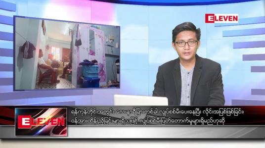 Embedded thumbnail for စက်တင်ဘာ ၂၇ ရက်မနက်ခင်းသတင်းအစီအစဉ်