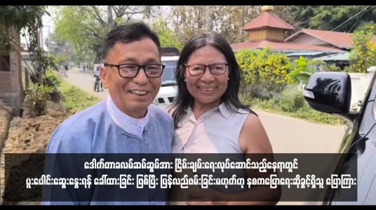 Embedded thumbnail for KBC ဥက္ကဋ္ဌဟောင်း ဒေါက်တာခလမ်ဆမ်ဆွမ်အား ငြိမ်းချမ်းရေးလုပ်ဆောင်သည့်နေရာတွင် ပူးပေါင်းဆွေးနွေးရန် ခေါ်ထားခြင်း ဖြစ်ပြီး ပြန်လည်ဖမ်းခြင်းမဟုတ်ဟု နစကပြောရေးဆိုခွင့်ရှိသူ ပြောကြား
