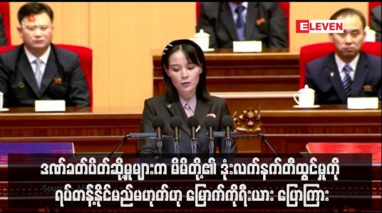 Embedded thumbnail for ဒဏ်ခတ်ပိတ်ဆို့မှုများက မိမိတို့၏ ဒုံးလက်နက်တီထွင်မှုကို ရပ်တန့်နိုင်မည်မဟုတ်ဟု မြောက်ကိုရီးယား ပြောကြား