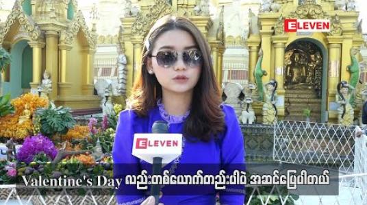Embedded thumbnail for အပူကန်ပြီးမျက်ခွံမှာအလုံးဖြစ်ထားလို့ အသေးစားခွဲစိတ်မှုလေးလုပ်ထားတယ်ဆိုတဲ့ သရုပ်ဆောင် ခင်ဝင့်ဝါ (ရုပ်သံ) 