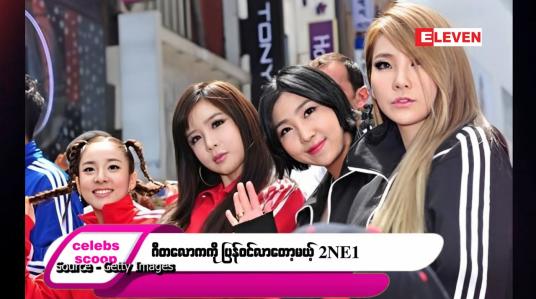 Embedded thumbnail for ဒီတစ်ပတ် Celebs Scoop အစီအစဉ်မှာ ဒီအကြောင်းအရာလေးတွေ တင်ဆက်ပေးထားပါတယ်…