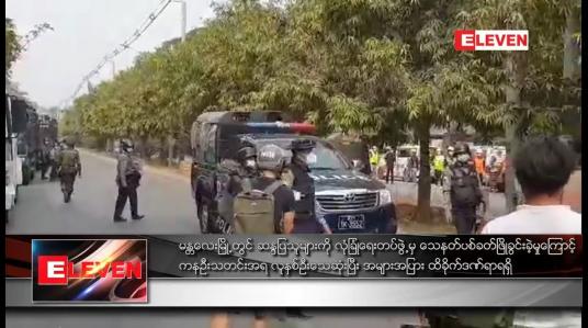 Embedded thumbnail for မန္တလေးမြို့တွင် ဆန္ဒပြသူများကို လုံခြုံရေးတပ်ဖွဲ့မှ သေနတ်ပစ်ခတ်ဖြိုခွင်းခဲ့မှုကြောင့် ...