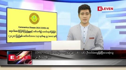 Embedded thumbnail for စက်တင်ဘာ ၁၄ ရက် နံနက်ခင်း သတင်းအစီအစဉ်  