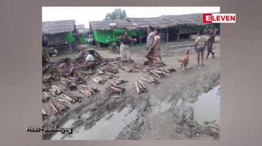Embedded thumbnail for မြောက်ဦးမြို့နယ်အတွင်းမှ စစ်ဘေးရှောင် စခန်းများတွင် ကိုယ့်အားကိုယ်ကိုးကာ နေအိမ်များ ဆောက်လုပ်နေရ ဟု သိရ 