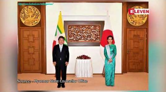 Embedded thumbnail for နိုင်ငံတော်အတိုင်ပင်ခံပုဂ္ဂိုလ်နှင့် တပ်မတော်ကာကွယ်ရေးဦးစီးချုပ်တို့အား ဂျပန်နိုင်ငံခြားရေးဝန်ကြီးလာရောက်တွေ့ဆုံခဲ့ပြီး ရခိုင် အရေး၊ COVID -19 အခြေအနေနှင့် ၂၀၂၀ ရွေးကောက်ပွဲကိစ္စရပ်များဆွေးနွေးခဲ့