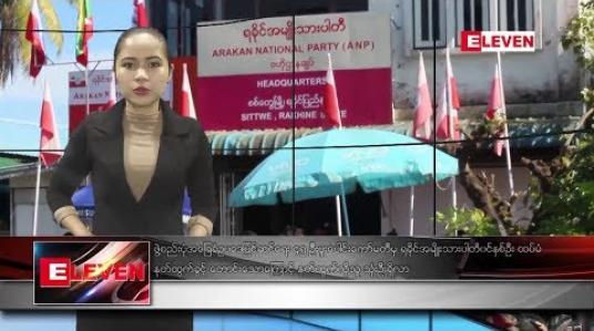 Embedded thumbnail for စက်တင်ဘာ ၃ ရက် ညပိုင်း သတင်း အစီအစဉ် 