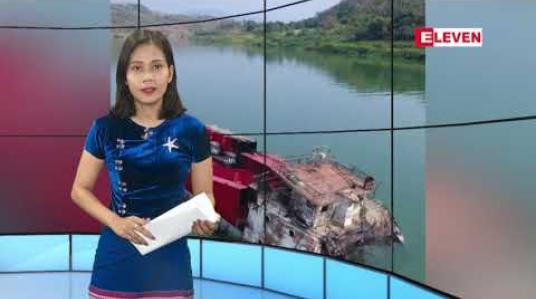 Embedded thumbnail for မတ်လ ၃၁ ရက်နေ့ နံနက်ခင်း သတင်းအစီအစဉ် 