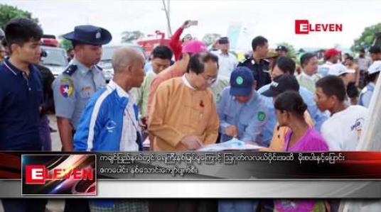 Embedded thumbnail for ကချင်ပြည်နယ်တွင် ရေကြီးနစ်မြုပ်မှုကြောင့် သြဂုတ်လလယ်ပိုင်းအထိ မိုးစပါးနှင့်ပြောင်း ဧကပေါင်း နှစ်သောင်းကျော်ပျက်စီး 