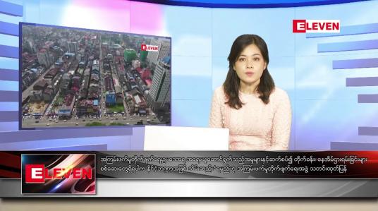 Embedded thumbnail for စက်တင်ဘာ ၁၀ ရက်နေ့ ညပိုင်းသတင်းအစီအစဉ် 