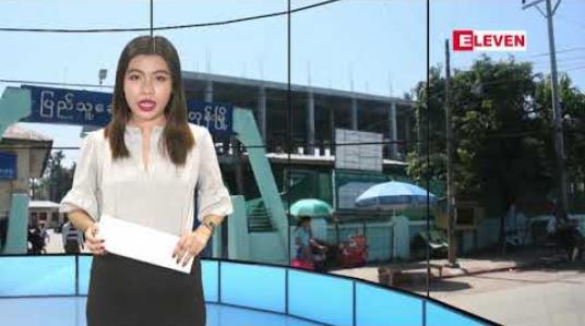 Embedded thumbnail for မတ်လ ၁၂ ရက် နေ့လယ်ပိုင်း သတင်းအစီအစဉ် 
