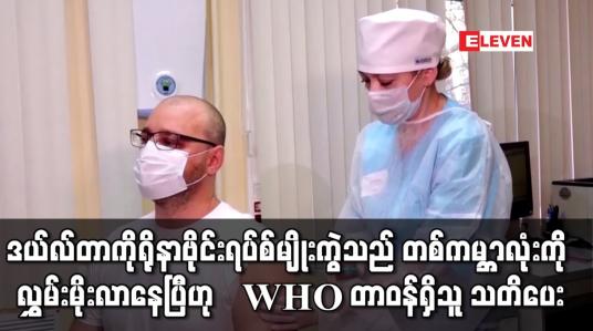 Embedded thumbnail for ဒယ်လ်တာကိုရိုနာဗိုင်းရပ်စ်မျိုးကွဲသည် တစ်ကမ ္ဘာလုံးကို လွှမ်းမိုးလာနေ