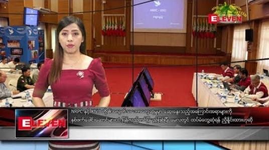 Embedded thumbnail for ဧပြီလ ၁၂ ရက်နေ့ နံနက်ပိုင်းသတင်းအစီအစဉ် 