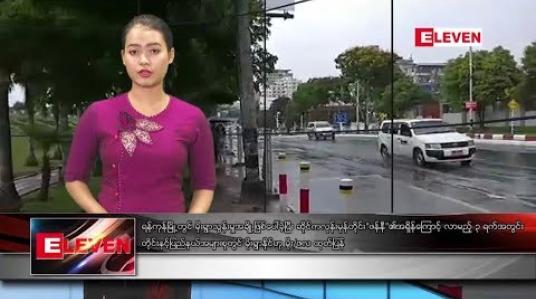 Embedded thumbnail for မေ ၁ ရက် ညပိုင်း သတင်းအစီအစဉ် 