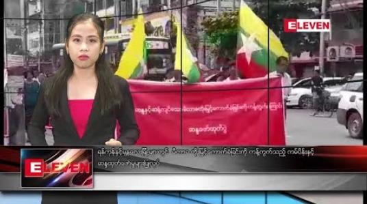 Embedded thumbnail for ဇူလိုင်လ ၁ရက် ညပိုင်း သတင်းအစီအစဉ်