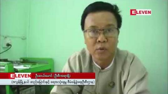 Embedded thumbnail for ဇလွန်မြို့ကမ်းနားတာ တာတမံ နယ်နိမိတ်အတွင်းမှ ပြောင်းရွှေ့ပေးခြင်းမရှိသော ကျူးကျော်များကို အမှုဖွင့်