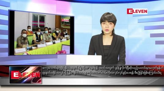 Embedded thumbnail for မတ်လ ၁၃ရက်နေ့ ညပိုင်းသတင်းအစီအစဉ် ( ည ၈ နာရီ တိုက်ရိုက်ထုတ်လွှင့်မှု )