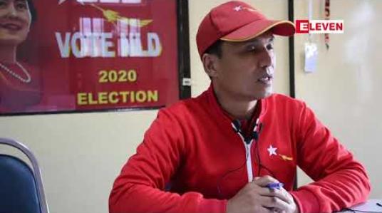 Embedded thumbnail for ရှမ်းပြည်နယ်တွင် အမျိုးသားဒီမိုကရေစီအဖွဲ့ ချုပ်ပါတီသည် နေရာအတော်များများ အောင်နိုင်ခဲ့ပြီး၊ ၂၀၂၀ ပြည့်နှစ်တွင် ၈ နေရာ တိုးလာကြောင်း အောင်နိုင်ရေးအဖွဲ့ ပြော