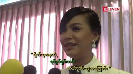 Embedded thumbnail for အကယ်ဒမီမှန်းပေးတဲ့အတွက် ကျေးဇူးတင်ပြီး ပရိသတ်ပေးတဲ့ အကယ်ဒမီနဲ့တင် ပျော်ဖို့ကောင်းနေပါပြီ ဆိုတဲ့ အေးဝတ်ရည်သောင်း
