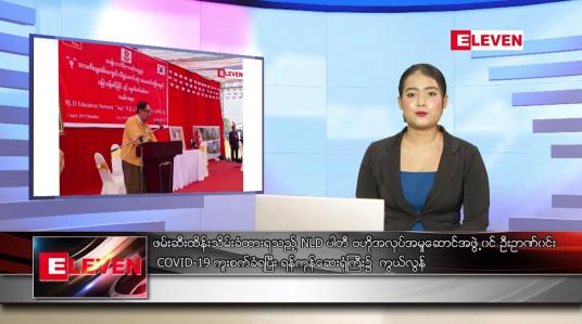 Embedded thumbnail for နောက်ဆုံးရ ညနေခင်းသတင်း 