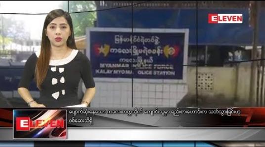 Embedded thumbnail for အောက်တိုဘာ ၆ ရက်နေ့ ညပိုင်းသတင်းအစီအစဉ်