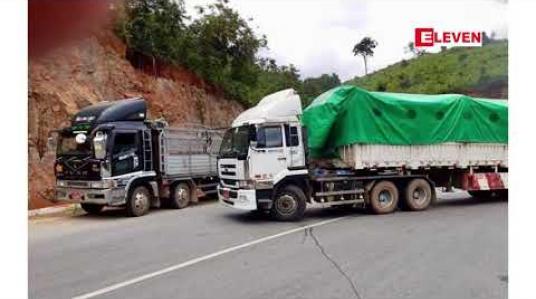 Embedded thumbnail for လားရှိုး - မိုင်းရယ် - တန့်ယန်း သွားလမ်းရှိ နမ့်ပေါင်ကျေးရွာအနီးတွင် တို်က်ပွဲများ ပြန်လည်ဖြစ်ပွားနေသဖြင့် စစ်ဘေးရှောင်များ နေအိမ်များသို့ မပြန်နိုင်သေး