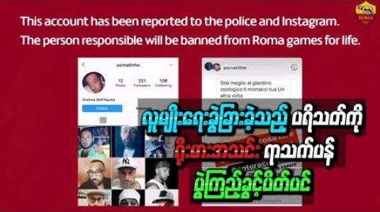 Embedded thumbnail for လူမျိုးရေးခွဲခြားခဲ့သည့်ပရိသတ်ကို ရိုးမားအသင်းရာသက်ပန်ပွဲကြည့်ခွင့်ပိတ်ပင်