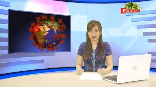 Embedded thumbnail for COVID- 19ကြောင့် ကမ္ဘာ့နှင့် မြန်မာ့ စီးပွားရေးအခြေအနေ (ရုပ်သံအစီအစဉ်) 
