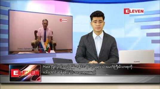 Embedded thumbnail for မေ ၂၄ ရက် နံနက်ခင်းသတင်းအစီအစဉ်