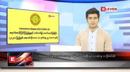 Embedded thumbnail for အောက်တိုဘာ ၂ ရက် နံနက်ခင်း သတင်းအစီအစဉ် 