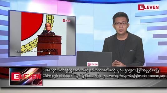 Embedded thumbnail for ■ မတ် ၆ ရက် နံနက်ခင်းသတင်းအစီအစဉ် 