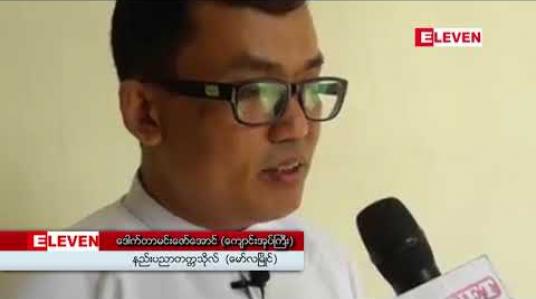 Embedded thumbnail for နည်းပညာတက္ကသိုလ် (မော်လမြိုင်) တွင် Students&amp;#039; Fair and Career Development (2019) ပြပွဲ ကျင်းပပြုလုပ် 