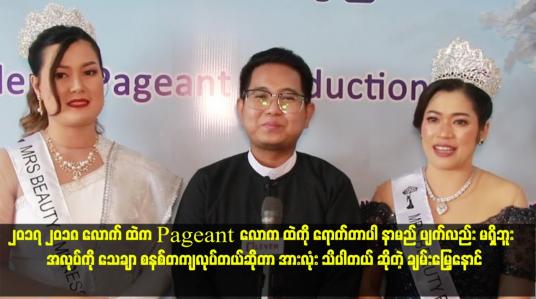 Embedded thumbnail for အလုပ်ကို သေချာ စနစ်တကျ လုပ်တယ် ဆိုတာ အားလုံး သိပါတယ်&amp;#039;&amp;#039;  ,. . . .  ဆိုတဲ့ ချမ်းမြေ့နောင်