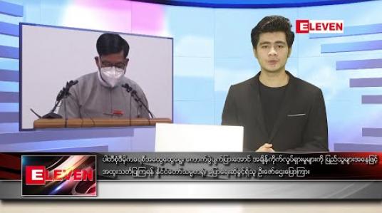Embedded thumbnail for နိုဝင်ဘာ ၅ ရက်နေ့ နံနက်ခင်း သတင်းအစီအစဉ်