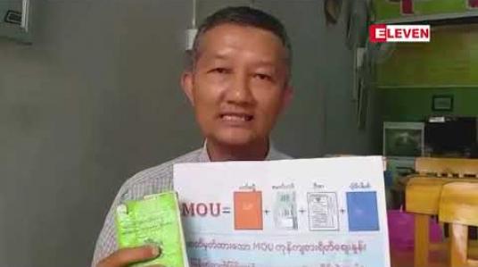 Embedded thumbnail for ထိုင်းနိုင်ငံအတွင်းရှိ မြန်မာ ရွှေ့ပြောင်းအလုပ်သမားများ နေရပ်သို့မပြန်ဘဲ MoU စနစ် အသွင်ပြောင်းနိုင်သော်လည်း မိမိ စာရွက်စာတမ်း အထောက်အထားများ သက်တမ်း ၆ လ ကျန်ရှိရန်လို 