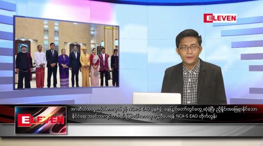 Embedded thumbnail for ဇူလိုင် ၂  ရက်မနက်ခင်းသတင်းအစီအစဉ် (တိုက်ရိုက်ထုတ်လွှင့်မှု)