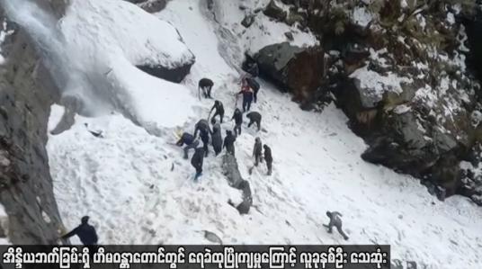 Embedded thumbnail for အိန္ဒိယဘက်ခြမ်းရှိ ဟိမဝန္တာတောင်တွင် ရေခဲထု ပြိုကျမှုကြောင့် လူခုနစ်ဦး သေဆုံး