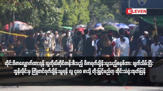 Embedded thumbnail for ထိုင်းဗီဇာလျှောက်ထားရန် လူကိုယ်တိုင်တန်းစီသည့် ဗီဇာရက်ချိန်းယူသည့်စနစ်အား ဖျက်သိမ်းပြီး အွန်လိုင်းမှကြိုတင်ရက်ချိန်းယူ ရန် လူ ၄၀၀ စာသို့ တိုးမြှင့်မည်ဟု ထိုင်းသံရုံး ထုတ်ပြန်