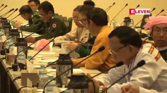 Embedded thumbnail for ဖွဲ့စည်းပုံပြင်ဆင်ရေး ပူးပေါင်းကော်မတီ အစည်းအဝေး ဧပြီ ၂၂ ရက်နေ့တွင် ပြန်လည် စတင်မှာဖြစ်ပြီး ဖွဲ့စည်းပုံ အခန်း(၅)မှစ၍ ဆက်လက် စိစစ်လေ့လာမည်