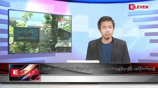 Embedded thumbnail for အောက်တိုဘာ ၇ ရက်နေ့ နံနက်ပိုင်းသတင်းအစီအစဉ် ( နံနက် ၇ နာရီခွဲ တိုက်ရိုက်ထုတ်လွှင့်မှု )