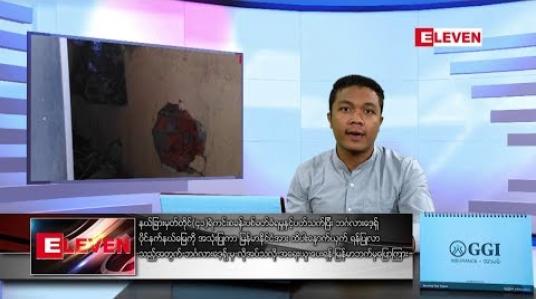 Embedded thumbnail for ဇန်နဝါရီလ ၂၅ ရက် နံနက်ခင်း သတင်းအစီအစဉ်